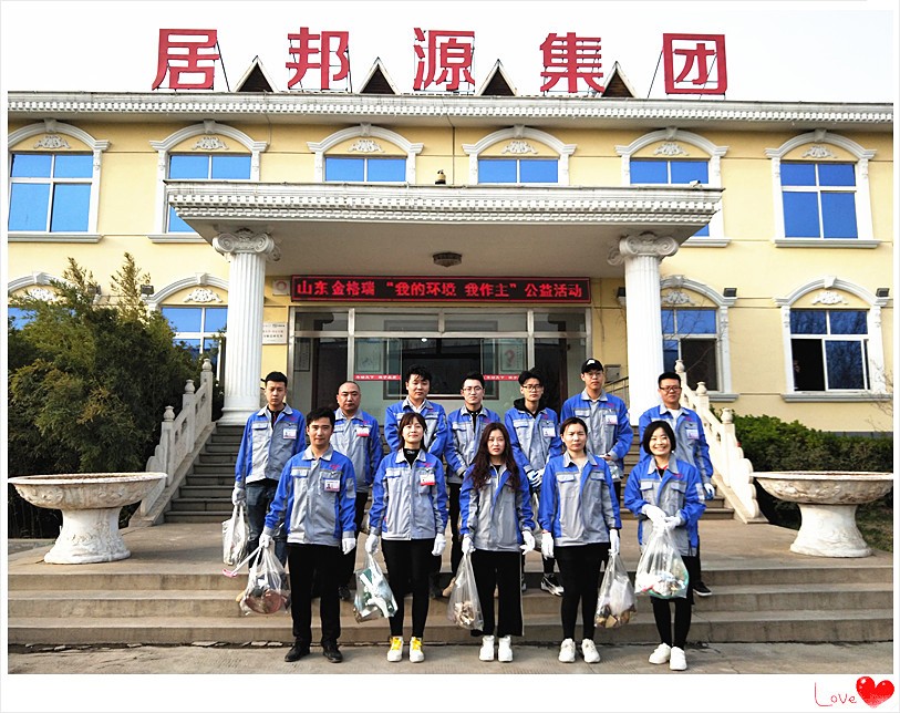 山東金格瑞機械有限公司“我的環(huán)境我做主”主題行動。